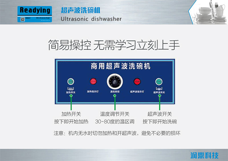 超声波洗碗机操作图.jpg